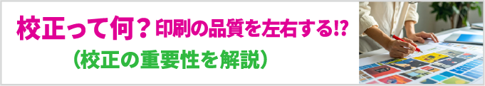 校正って何？