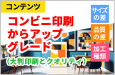 コンビニ印刷アップグレード