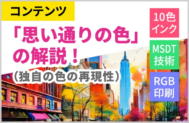 思い通りの色の解説