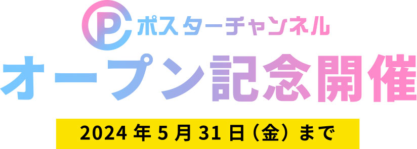 オープン記念開催