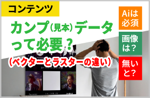 カンプデータの重要性