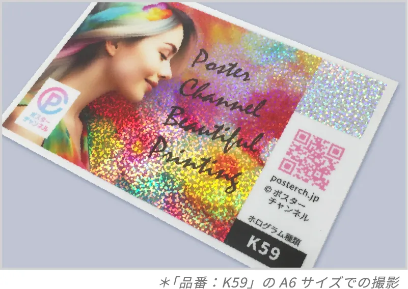 「品番:K59」のA6サイズでの撮影した画像