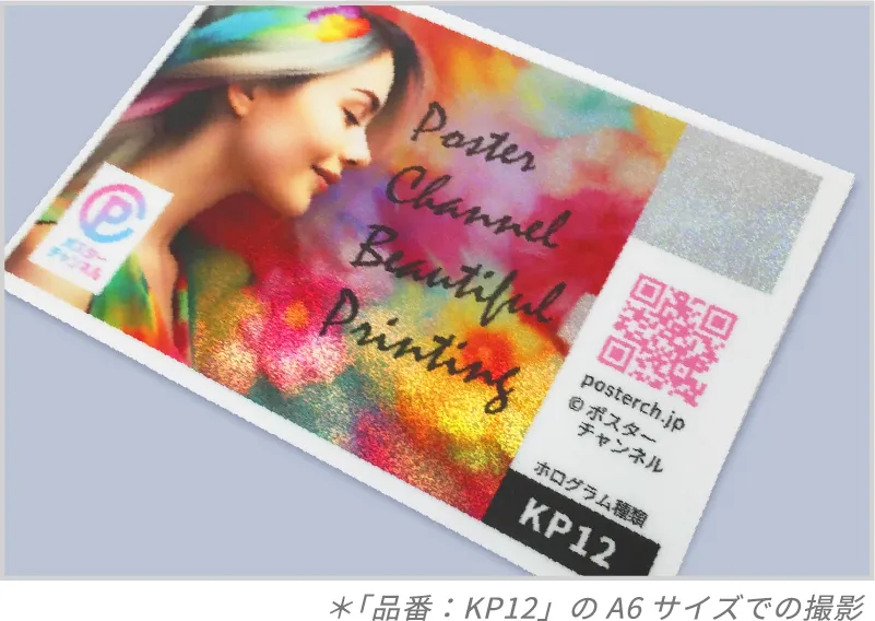 「品番:KP12」のA6サイズでの撮影した画像