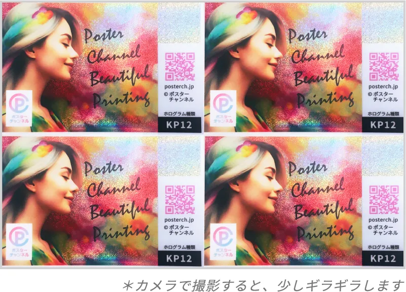 カメラで撮影してホログラムが少しギラギラ写っている画像