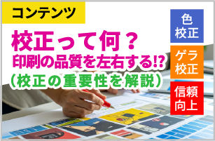 校正って何？