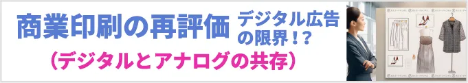 商業印刷の再評価