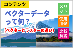 ベクターデータ