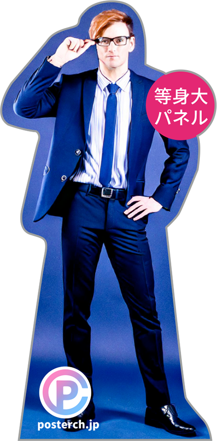 等身大パネル印刷