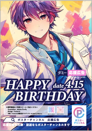 推し活！応援広告ポスター