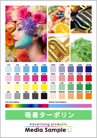 吸着ターポリン