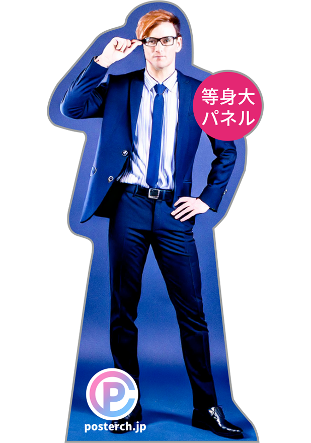 等身大パネル印刷